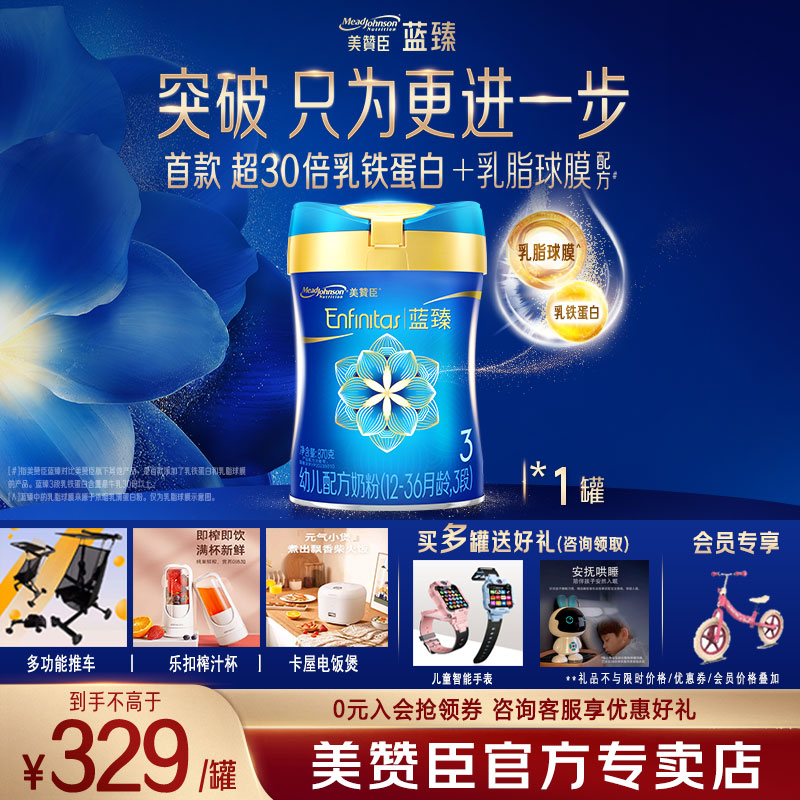 美赞臣 MeadJohnson）蓝臻3段婴幼儿（1-3岁）宝宝奶粉 荷兰 配方含乳铁蛋白 蓝