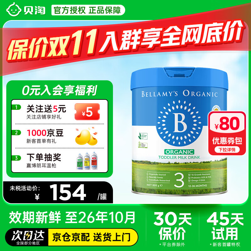 贝拉米 经典系列 有机幼儿奶粉 澳版 3段 900g 158元（需用券）