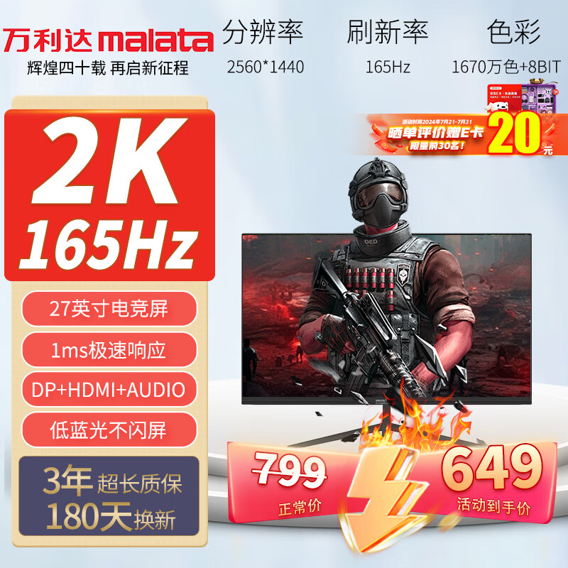 malata 万利达 27英寸165Hz IPS HDMI接口 低蓝光不闪 可壁挂 三边微边超薄机身2K