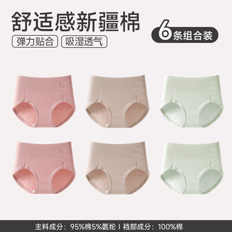 芬腾 女士自然腰纯棉抗菌三角内裤 6条装 29.9元 - 清风线报