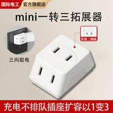 FDD国际电工 白色 mini一转三拓展插座 ￥3.6