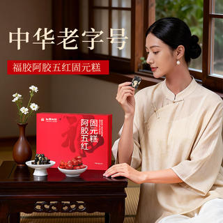 福牌阿胶 480g阿胶固元糕礼盒装东阿镇送长辈营养品国庆礼品实用礼物 女性推荐 480g*1盒 阿胶五红款 99元 - 86线报 福牌阿胶 480g阿胶固元糕礼盒装东阿镇送长辈营养品国庆礼品实用礼物 女性推荐 480g*1盒 阿胶五红款 99元 - 86线报