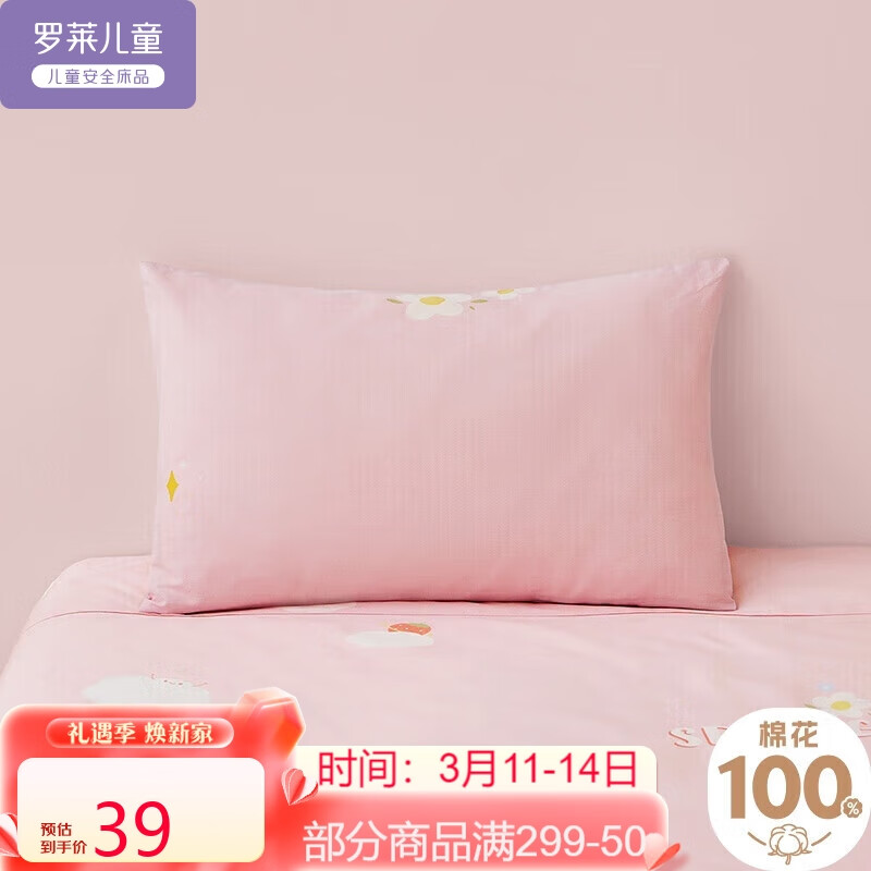 罗莱儿童 luolaikids）全棉枕套单只装 a类100%棉枕头套女孩床上用品 35*55cm 36.68