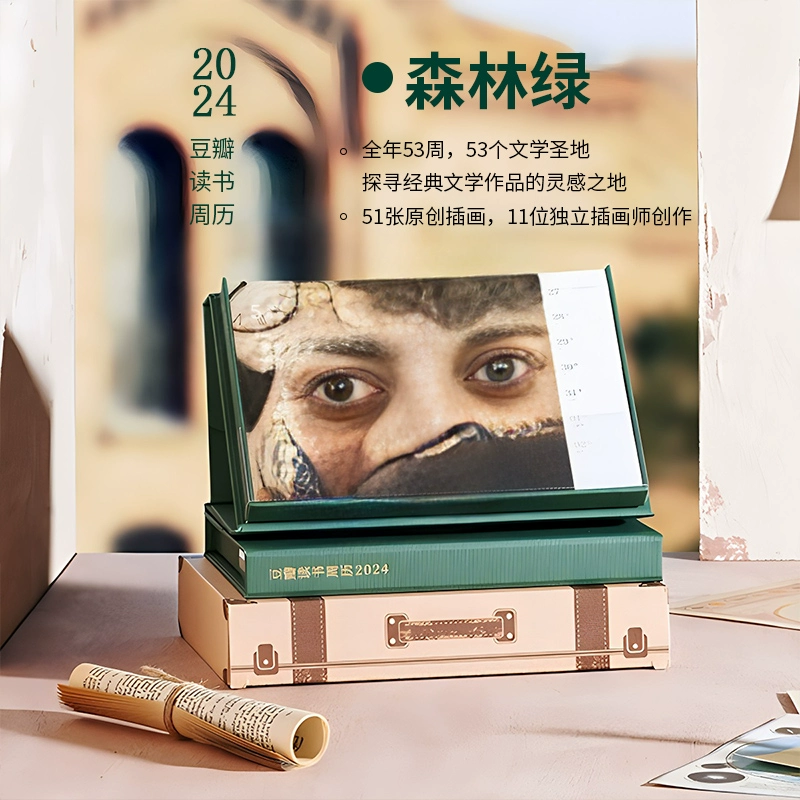 douban 豆瓣 2024年读书周历 森林绿 ￥76