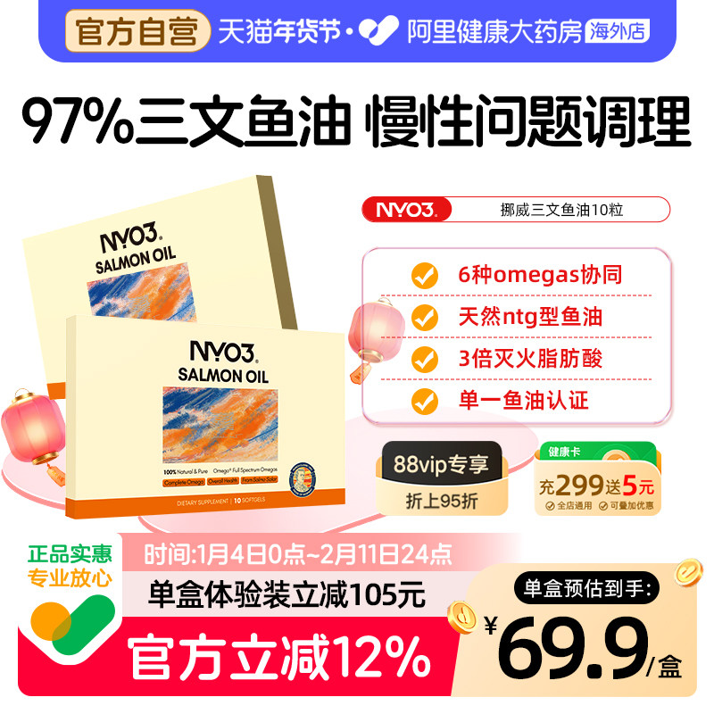 88VIP：NY-O3 三文鱼油omega3软胶囊 10粒 24.5元（需用券）