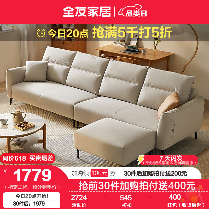 QuanU 全友 现代简约可拆洗科技布云感靠背沙发111036 （米色A）沙发(左3+右3+