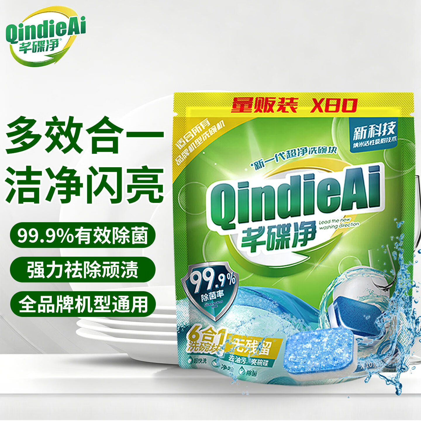 芊碟净 洗碗机清洁剂/洗碗块 80颗 19.61元 - 清风线报