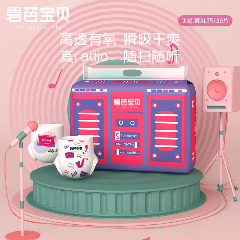 碧芭宝贝 Baby Radio 婴儿 拉拉裤XL码 30片(12-17kg) 49元（需买2件，需用券）