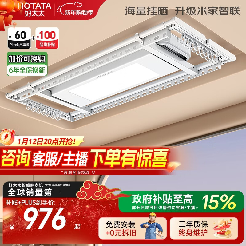 好太太 D10-ZM 电动晾衣架 米家智联语音版 2.18m 白色 1208元（需用券）