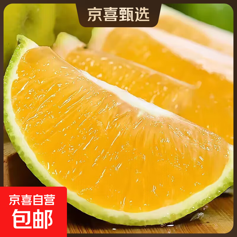 麻阳 湖南冰糖橙 50-60mm 1斤装 0.43元