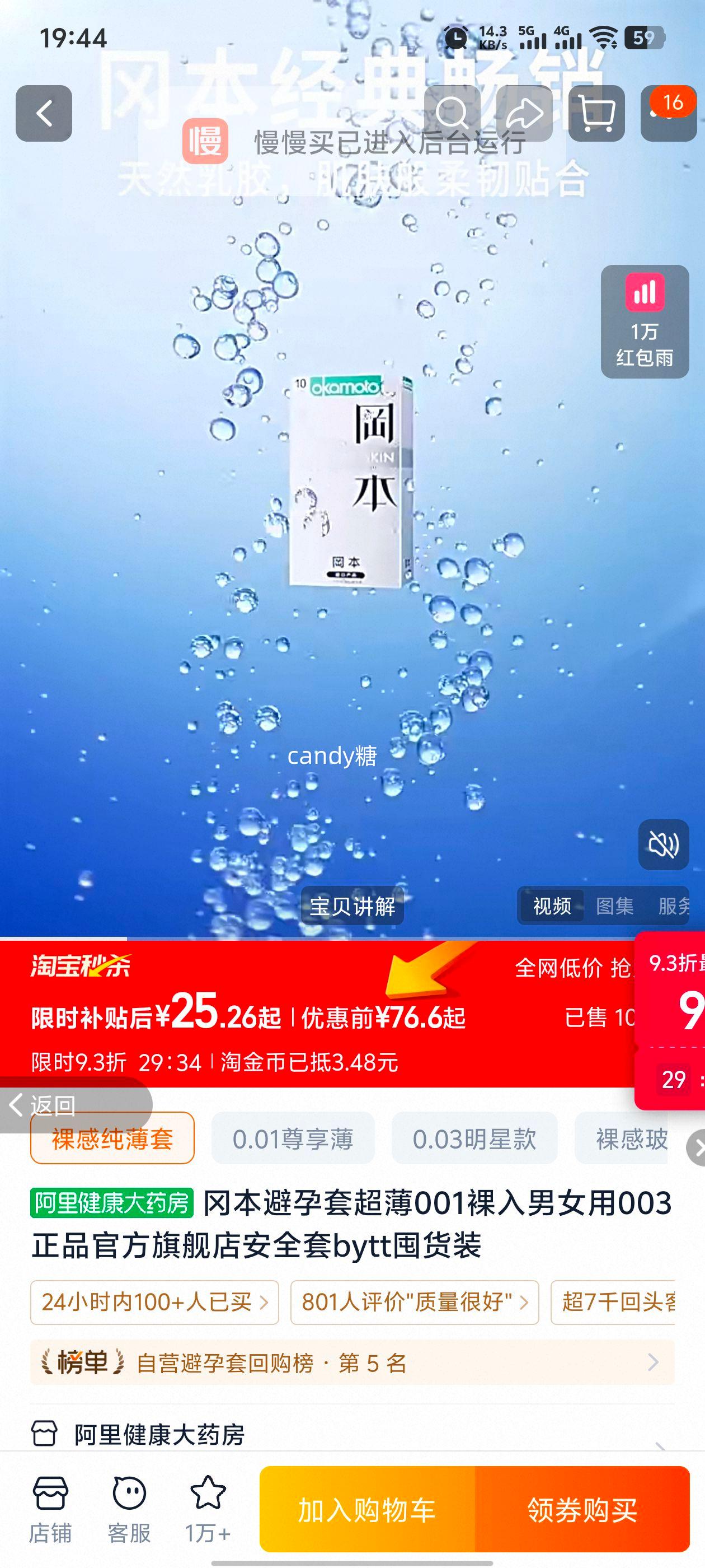 冈本 超薄001避孕套 10片装 25.26元+3.45元淘金币 - 86线报 冈本 超薄001避孕套 10片装 25.26元+3.45元淘金币 - 86线报
