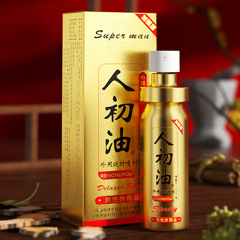 人初 延时喷剂 金装加强版 10ml 39.9元包邮（需用券）