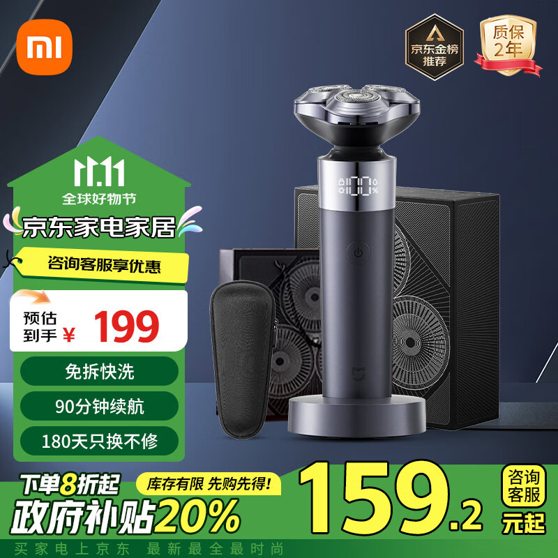 MIJIA 米家 电动剃须刀 S302专属礼盒款 ￥151.16