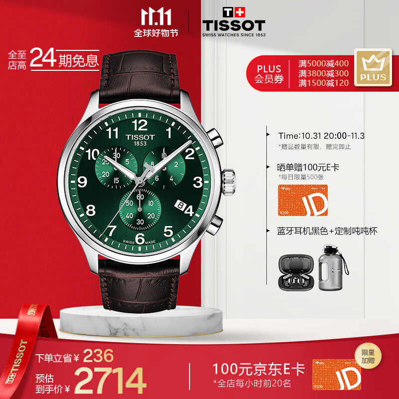 TISSOT 天梭 瑞士手表 速驰系列腕表 皮带石英男表T116.617.16.092.00 2655元