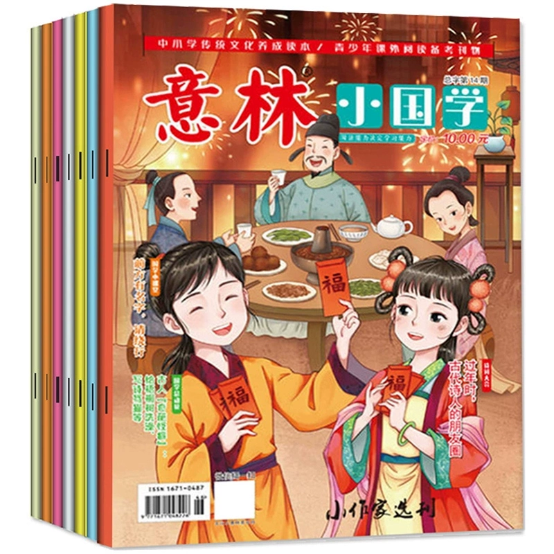 意林小国学意林少年版中小学生国学杂志绘本 券后5.1元