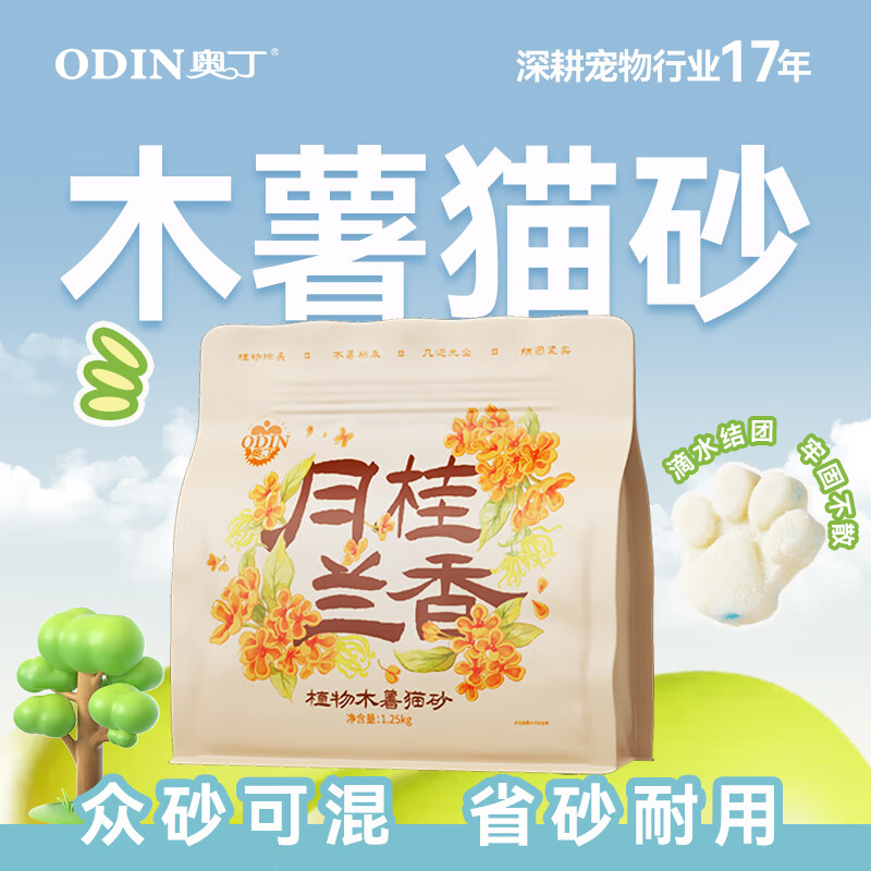 奥丁 ODIN 纯木薯猫砂1.25kg ￥14.9