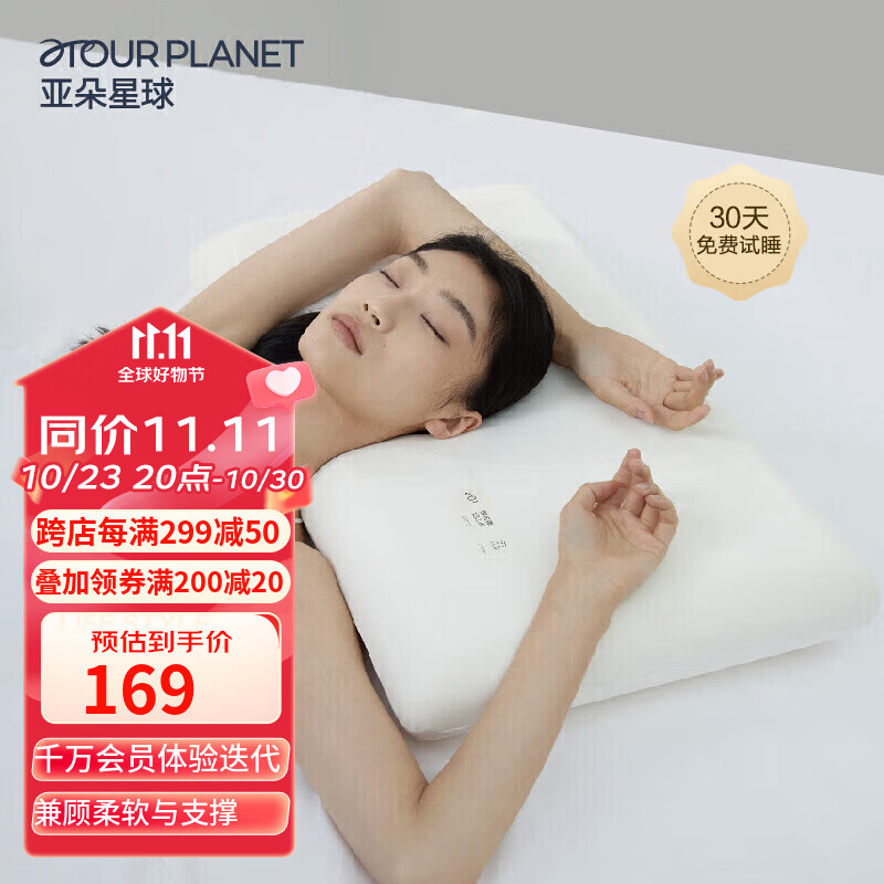 亚朵星球 ATOUR PLANET 亚朵星球 枕头颈椎枕芯睡眠深度养护慢回弹睡觉专用记