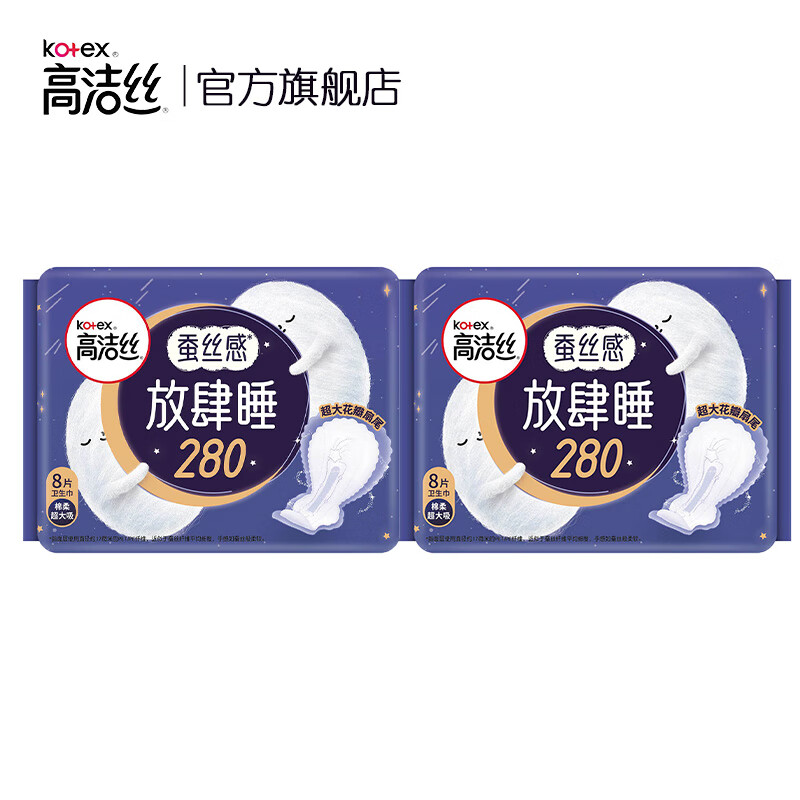 kotex 高洁丝 超长夜用卫生巾蚕丝感放肆睡超熟睡组合 纯棉 280mm 16片 放肆睡