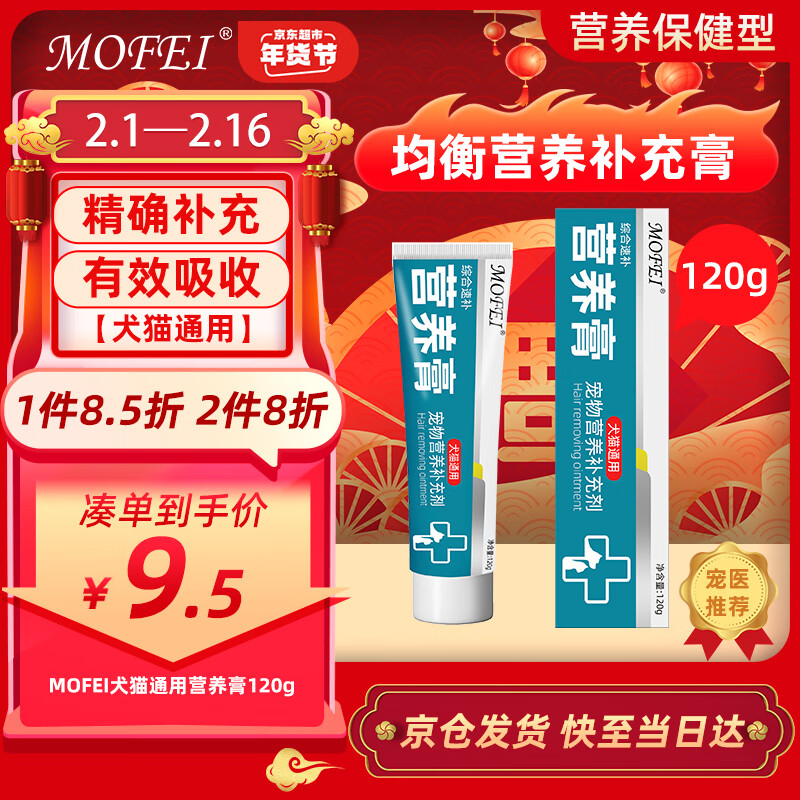 mofei 犬猫通用营养膏120g 宠物怀孕狗狗猫咪幼猫犬营养膏 6.8元