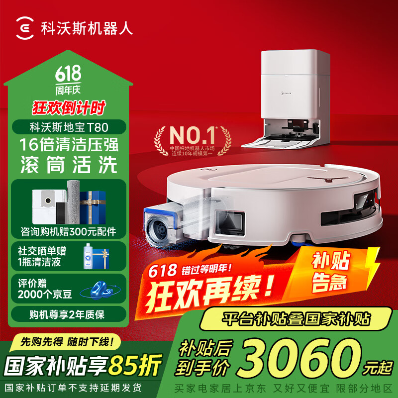 科沃斯 ECOVACS T80 水箱版 扫拖一体机 水箱版 2874.53元（需用券）