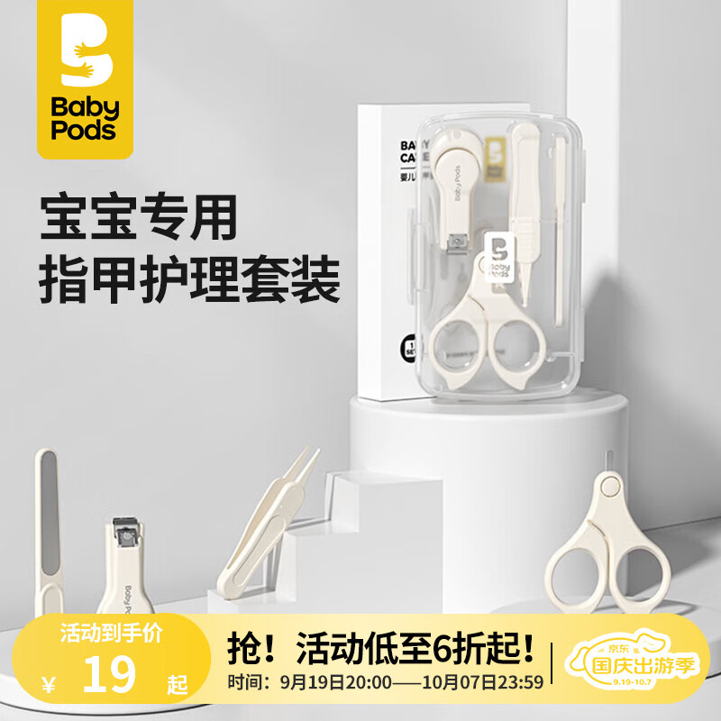 babypods 婴儿指甲剪套装新生儿宝宝幼儿童专用指甲刀防夹肉指甲钳 指甲护理