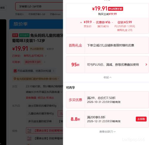 兔头妈妈 儿童抗糖牙膏 葡萄味 60g×3支 1-12岁 19.91元 - 86线报