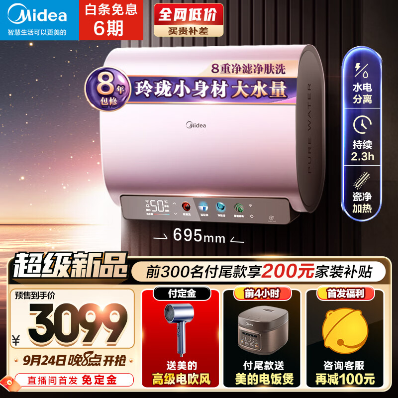 Midea 美的 玲珑系列 F6033-UDmini(HE) 电热水器 60L 凝霜芋 1358.05元（需用券）