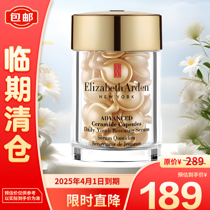 伊丽莎白·雅顿 时空焕活眼部胶囊精华液小样10.5ml 169元