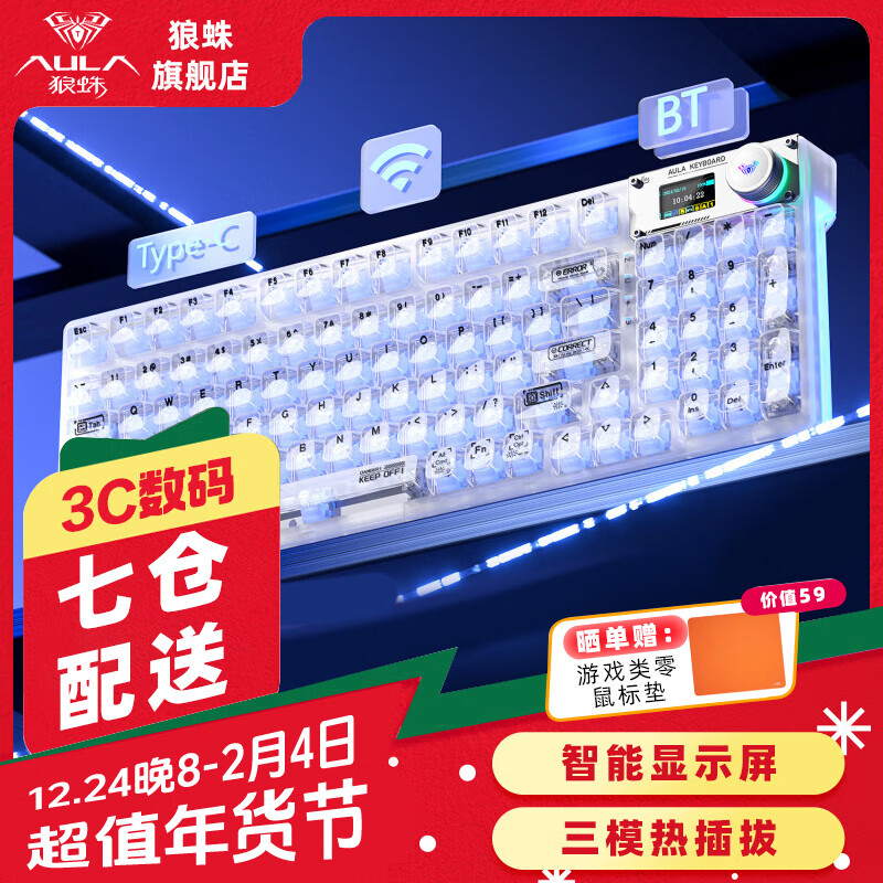 AULA 狼蛛 F98Pro 无线蓝牙三模键盘 冰晶轴 ￥289