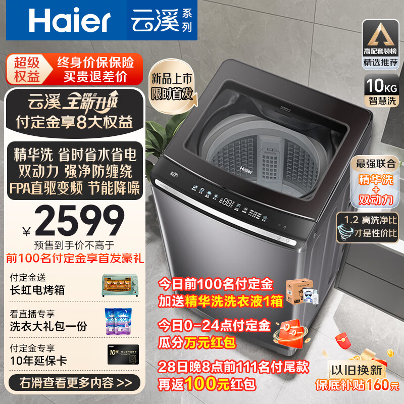 Haier 海尔 精华洗系列 XQS100-BE6288直驱变频波轮洗衣机1.2洗净比 10KG 2108.6元（