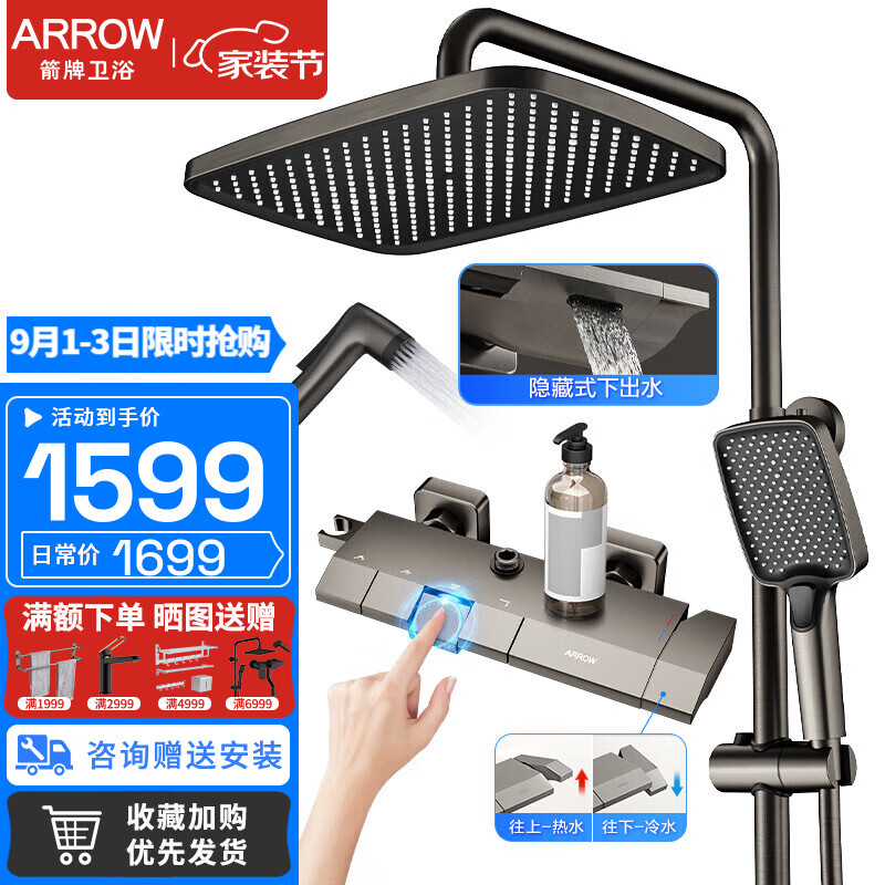 ARROW 箭牌卫浴 四功能冷热款钢琴按键花洒套装 枪灰色 1499元