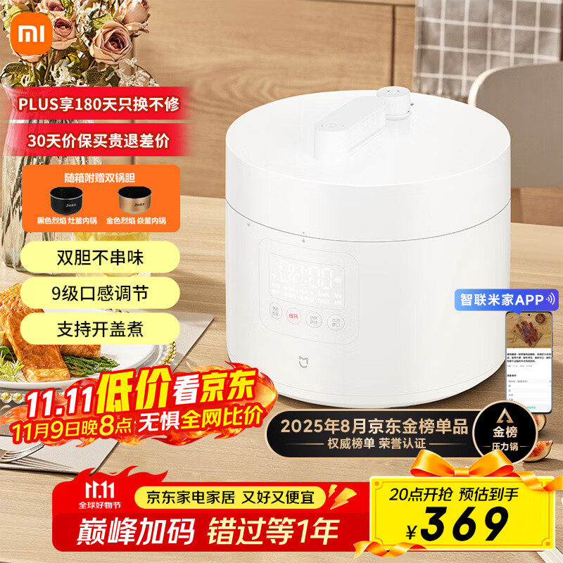 米家 MIJIA MYL02M 电压力锅 5L 白色 277.2元