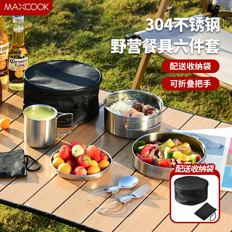 MAXCOOK 美厨 厨（MAXCOOK）304不锈钢户外餐具套装 便携饭盒餐具杯子叉勺露营