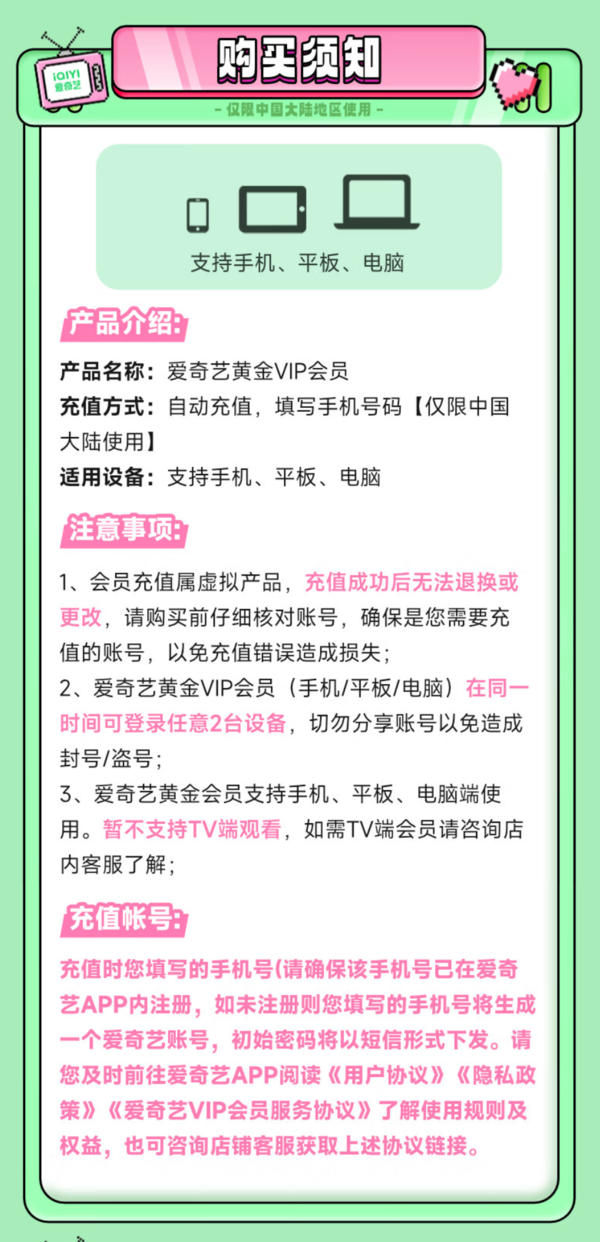 iQIYI 爱奇艺 黄金会员2年卡