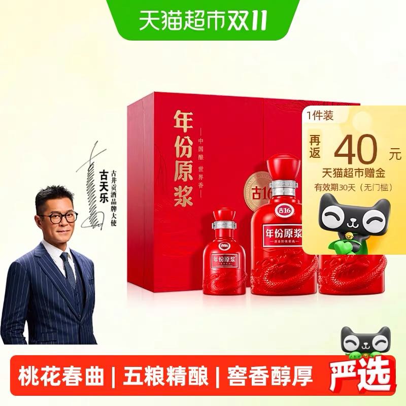 古井贡酒 年份原浆古16-50度500ml*2瓶礼盒浓香白酒中秋礼盒