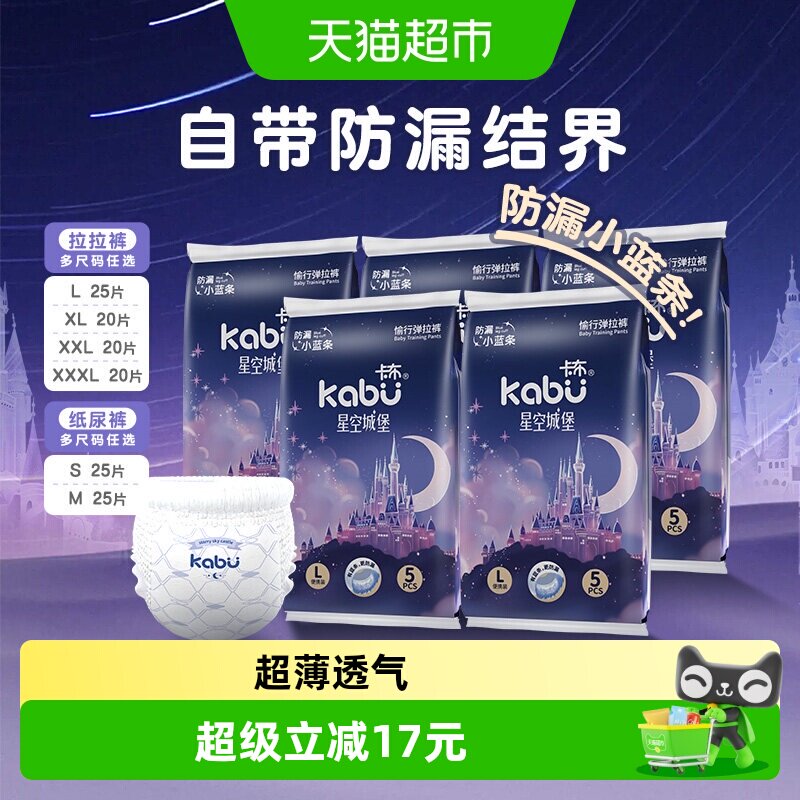 移动端、88VIP：卡布 星空城堡婴儿拉拉裤 20.8元（淘金币可抵1.6元起）