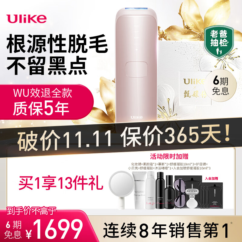 Ulike Air3系列 UI06 蓝宝石冰点脱毛仪 星黛粉（前300名半价） 1699元