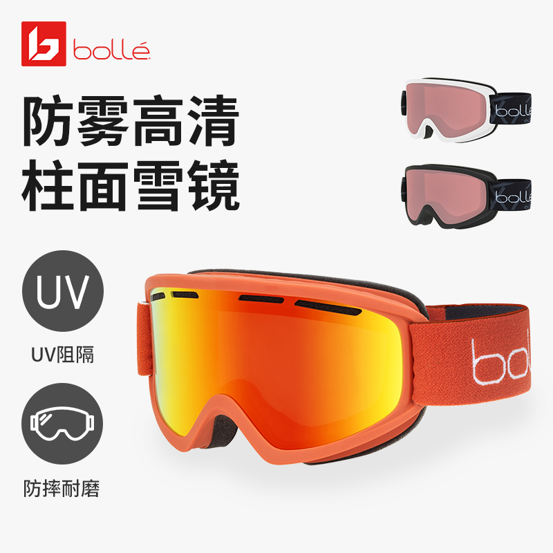 bolle 滑雪眼镜男女双层防雾防UV滑雪护目镜登山雪山单双板滑雪镜 320元（需