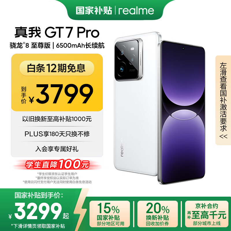 realme GT7 Pro 5G手机 12GB+512GB 光域白 骁龙8至尊版 3065.01元(需用券)