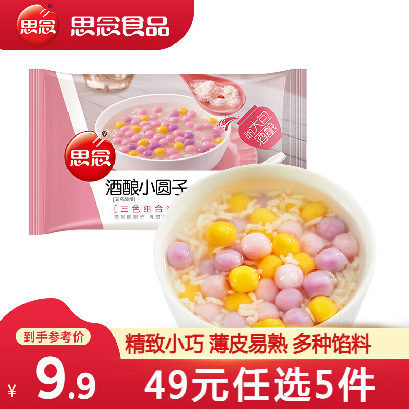 思念 酒酿三色小圆子组合装 300g 19.9元