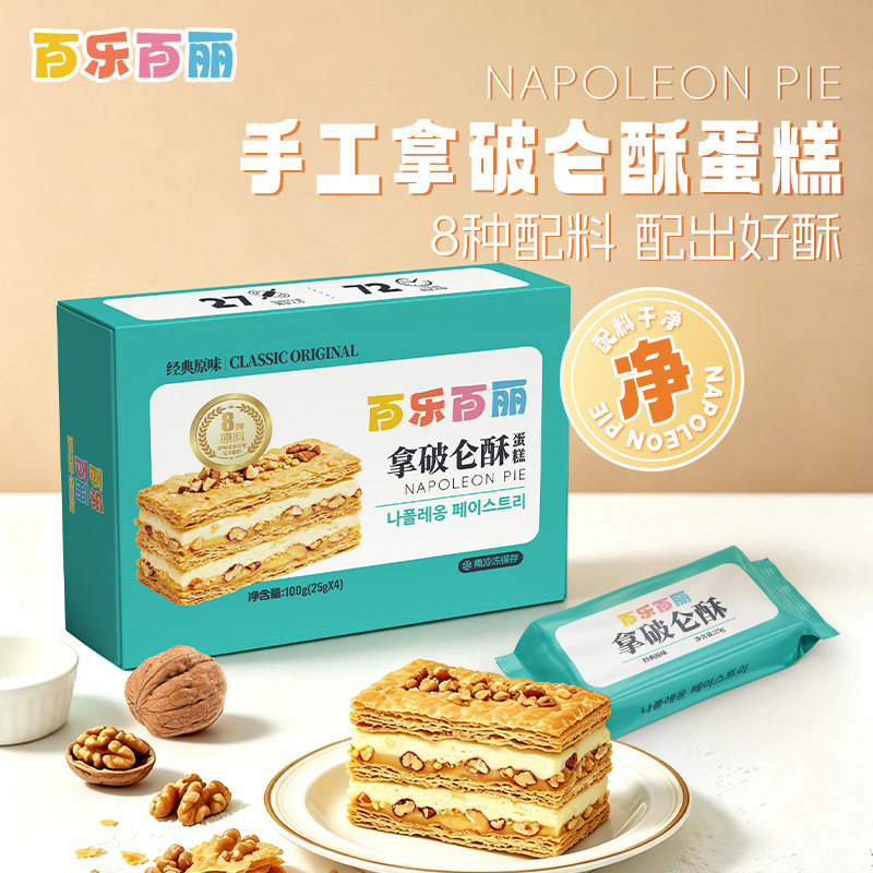 百乐百丽 拿破仑酥千层酥蛋糕法式甜品零食网红下午茶点心酥皮顺丰极净配