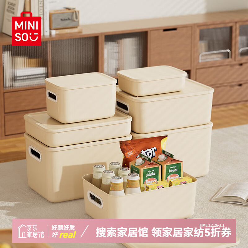 MINISO 名创优品 收纳盒桌面收纳盒零食玩具整理箱大号储物箱 家居超值特惠 