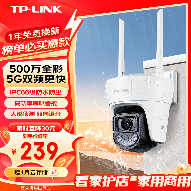 TP-LINK 普联 500万3K全彩摄像头家用监控器360无线家庭室外户外tplink可对话TL-IP