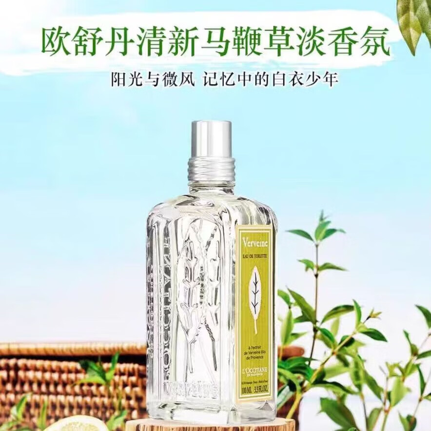 L'OCCITANE 欧舒丹 清新马鞭草淡香氛香水100ml 480元（需用券）