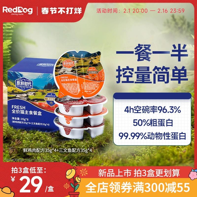 RedDog 红狗 猫咪主食罐头 35g*8罐 ￥30