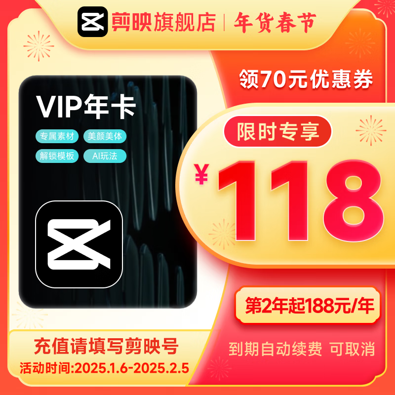 剪映 VIP会员年卡 118元包邮