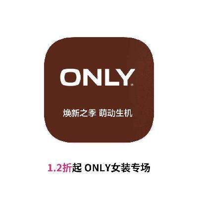 促销活动：唯品会 ONLY女装 打1.2折 打1.2折