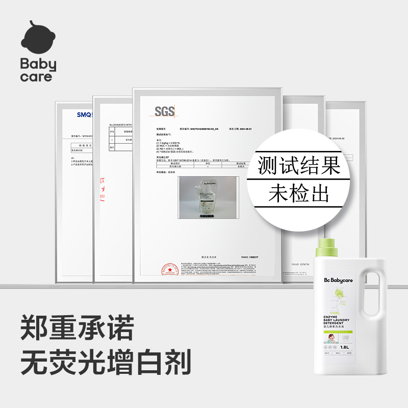 babycare 婴儿洗衣液 无酒精宝宝儿童酵素去污洗衣液（3.3L组合装） 41.72元（