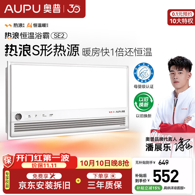 奥普 京东集采JC系列热浪恒温浴霸S3智能AI恒温风暖排气照明一体SE2 459.51元 - 86线报