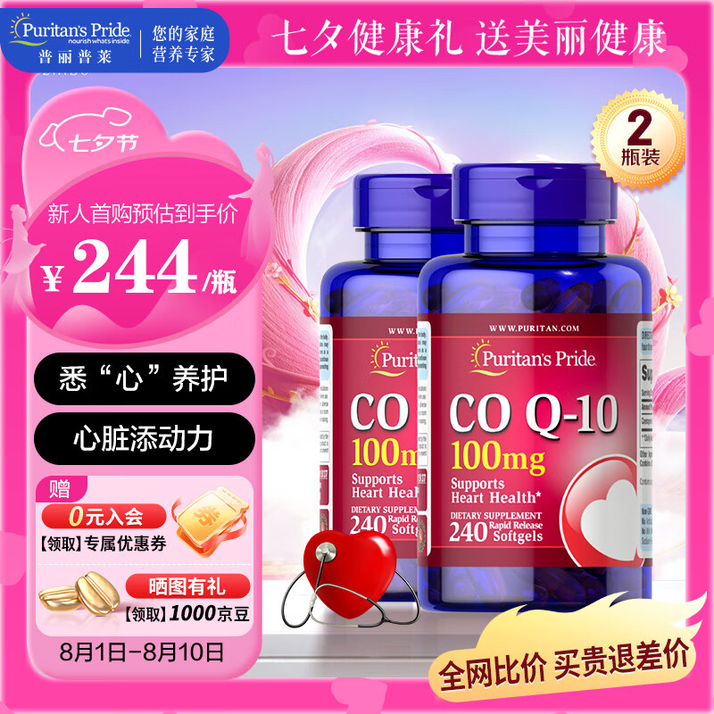 普丽普莱 辅酶Q10 100mg 240粒X2瓶 ￥155.1